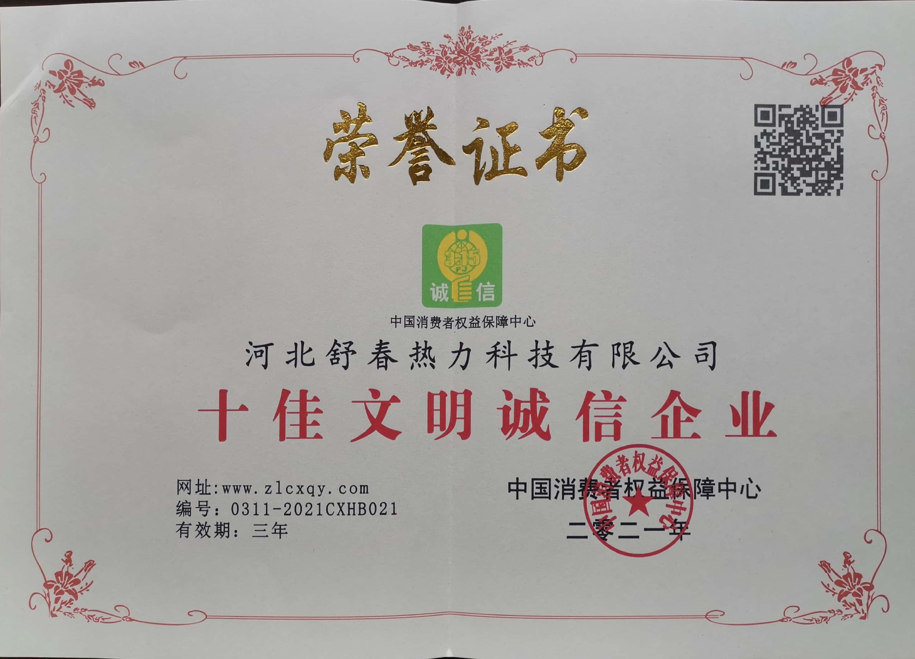 十佳文明誠信企業(yè).jpg